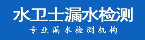 文安暗管漏水检测