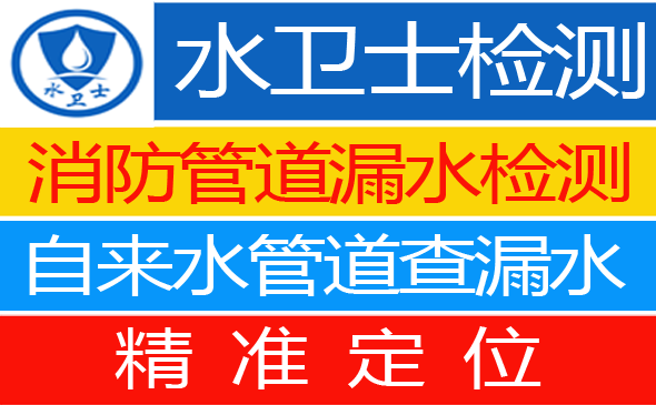 文安暗管漏水检测